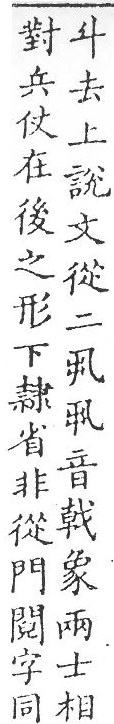 新加九經字樣 雜辨部．頁53