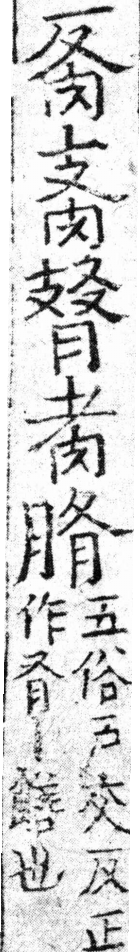 龍龕手鏡(高麗本) a03288-009部．頁406