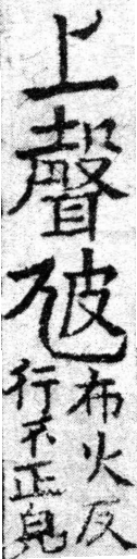 龍龕手鏡(高麗本) a00263-001部．頁522