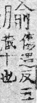 龍龕手鏡(高麗本) a03288-009部．頁414