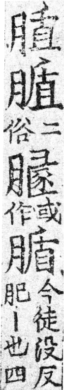 龍龕手鏡(高麗本) a03288-009部．頁416