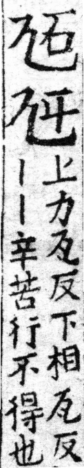 龍龕手鏡(高麗本) a00263-001部．頁522