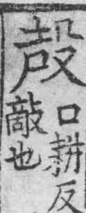 龍龕手鏡(高麗本) <img alt='手寫字' src="/images/busho/s22/045.jpg" />部．頁181