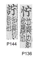 玉篇(元刊本) 心部．頁136