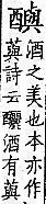 廣韻 上聲．八語．徐呂切．頁259