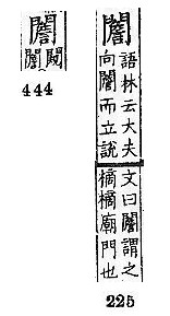 廣韻 平聲．二十四鹽．余廉切．頁225