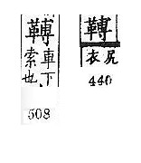 廣韻 去聲．五十候．蒲候切．頁440