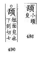 廣韻 入聲．十三末．古活切．頁486