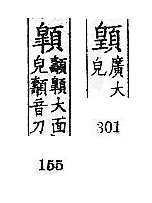 廣韻 上聲．三十二皓．盧皓切．頁301