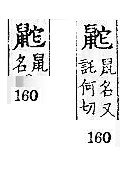 廣韻 平聲．七歌．徒河切．頁160