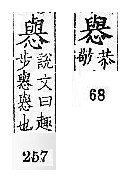 廣韻 平聲．九魚．以諸切．頁68