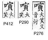 廣韻 上聲．十六軫．余忍切．頁276