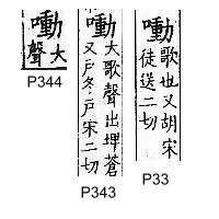 廣韻 平聲．二冬．戶冬切．頁33