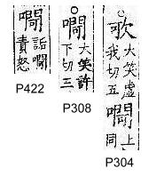 廣韻 上聲．三十三哿．虛我切．頁304