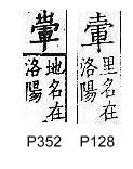 廣韻 平聲．二十七刪．戶關切．頁128