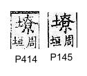 廣韻 平聲．三蕭．落蕭切．頁145