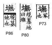 廣韻 平聲．十虞．武夫切．頁73