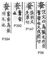 廣韻 平聲．六脂．息遺切．頁56