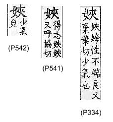 廣韻 上聲．五十琰．虛檢切．頁334