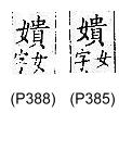 廣韻 去聲．十六怪．苦怪切．頁385