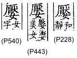 廣韻 平聲．二十四鹽．一鹽切．頁228