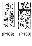 廣韻 平聲．十三耕．戶萌切．頁188