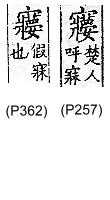 廣韻 上聲．八語．人渚切．頁257