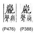 廣韻 去聲．十八隊．滂佩切．頁388