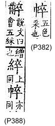 廣韻 去聲．十四泰．祖外切．頁382