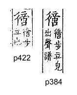 廣韻 去聲．十五卦．竹亞切．頁384