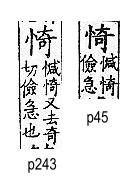 廣韻 平聲．五支．去奇切．頁45