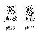 廣韻 入聲．二十三錫．他歷切．頁522