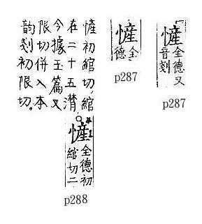 廣韻 上聲．二十六產．所簡切．頁287