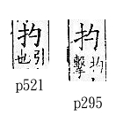 廣韻 上聲．二十九篠．都了切．頁295