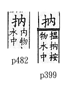 廣韻 去聲．二十六慁．奴困切．頁399