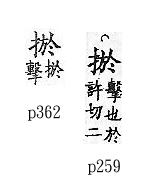 廣韻 上聲．八語．於許切．頁259