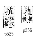 廣韻 去聲．七志．直吏切．頁356