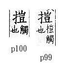 廣韻 平聲．十六咍．古哀切．頁99