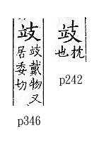 廣韻 上聲．四紙．過委切．頁242