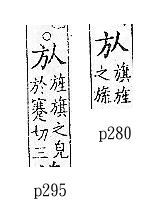 廣韻 上聲．二十阮．於幰切．頁280