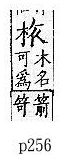 廣韻 上聲．八語．力舉切．頁256