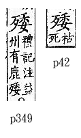 廣韻 平聲．五支．於為切．頁42