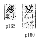 廣韻 平聲．七歌．昨何切．頁160