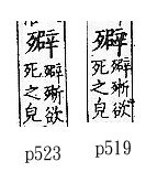 廣韻 入聲．二十二昔．房益切．頁519