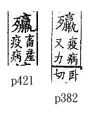 廣韻 去聲．十四泰．郎外切．頁382