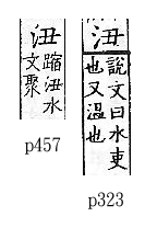 廣韻 上聲．四十四有．人九切．頁323