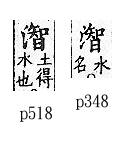 廣韻 去聲．五寘．知義切．頁348