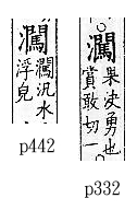 廣韻 上聲．四十九敢．頁332