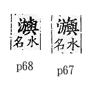 廣韻 平聲．九魚．以諸切．頁67