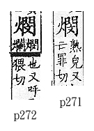 廣韻 上聲．十四賄．呼罪切．頁271